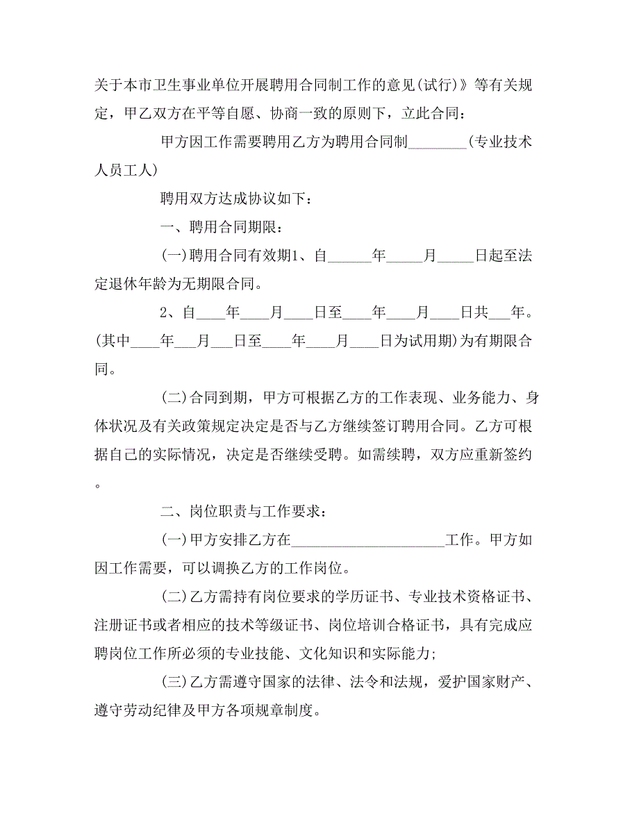 医生聘用合同的范本_第3页