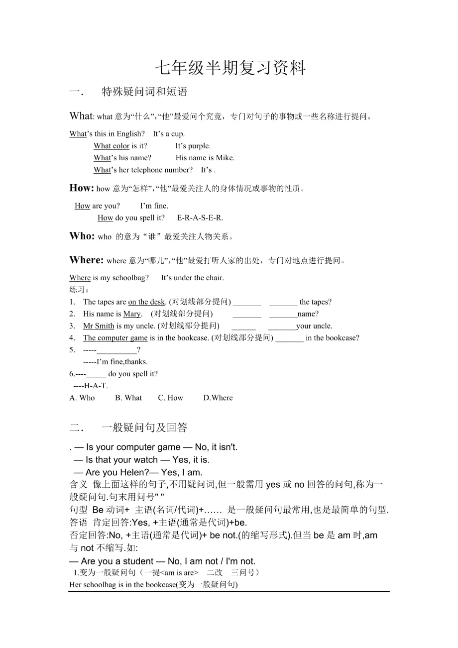 七年级半期复习资料microsoft-word-文档_第1页