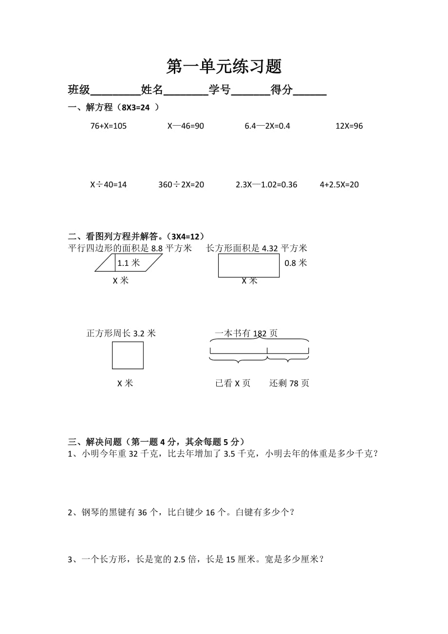 苏教版五年级数学下册第一单元练习题_第1页