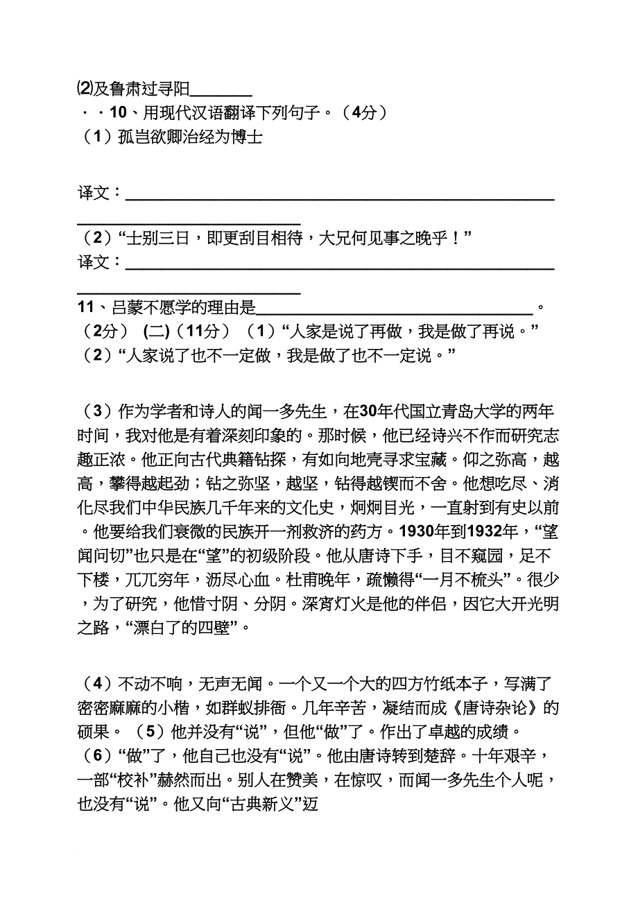 七年级下册语文单元测试卷答案_第2页