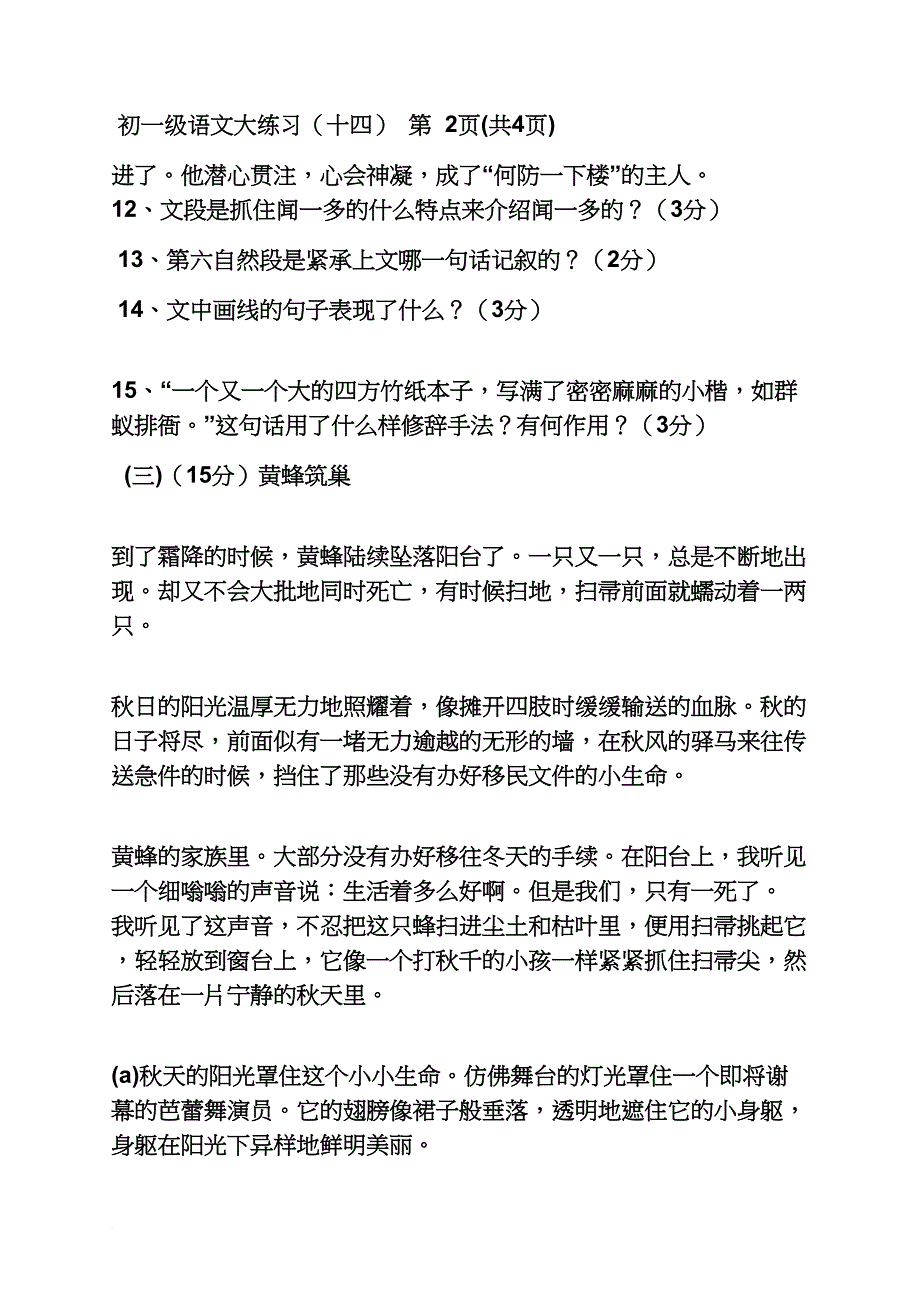 七年级下册语文单元测试卷答案_第3页