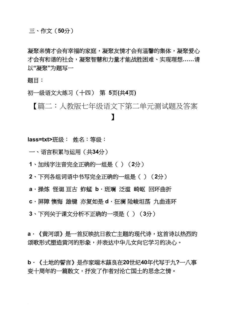 七年级下册语文单元测试卷答案_第5页