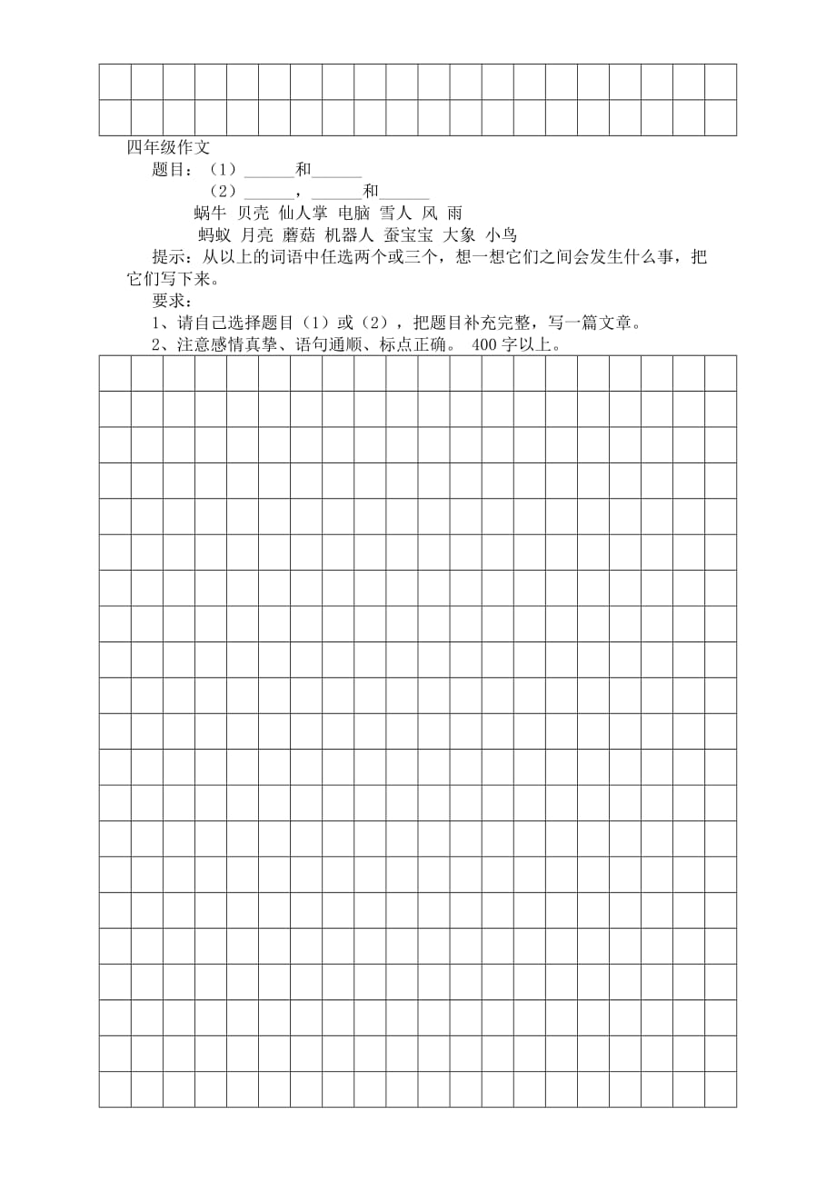 一年级作文竞赛题目_第4页