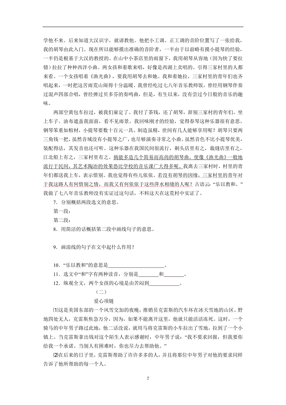 七年级语文上册各单元同步测试题[人教版]_第2页