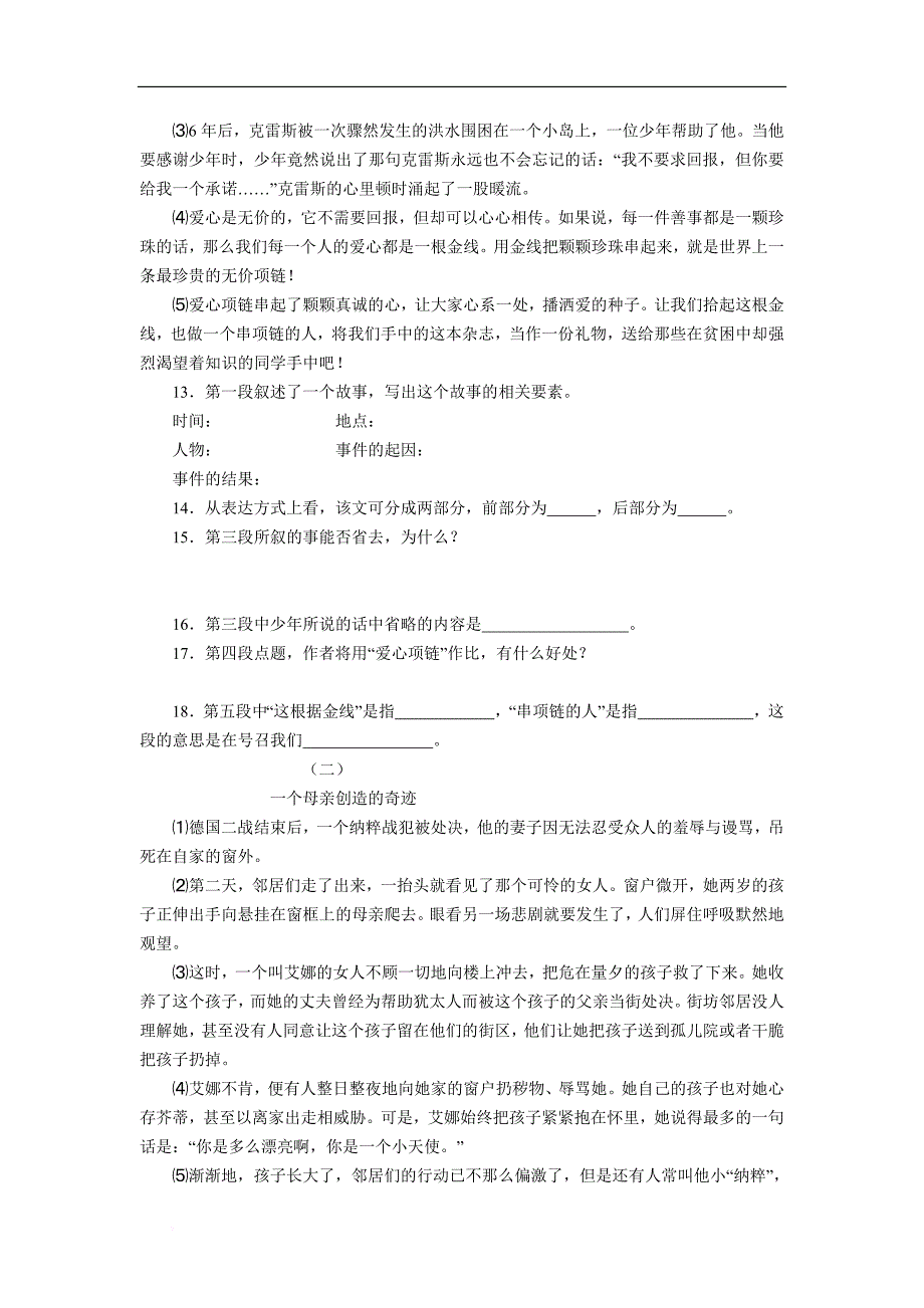 七年级语文上册各单元同步测试题[人教版]_第3页