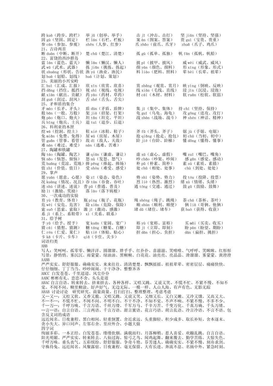 三年级语文上册复习材料_第2页