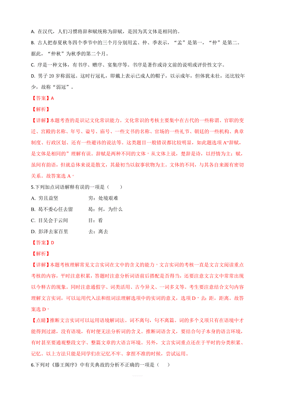 甘肃省武威第十八中学2018-2019学年高二上学期第一次月考语文试题 含解析_第3页