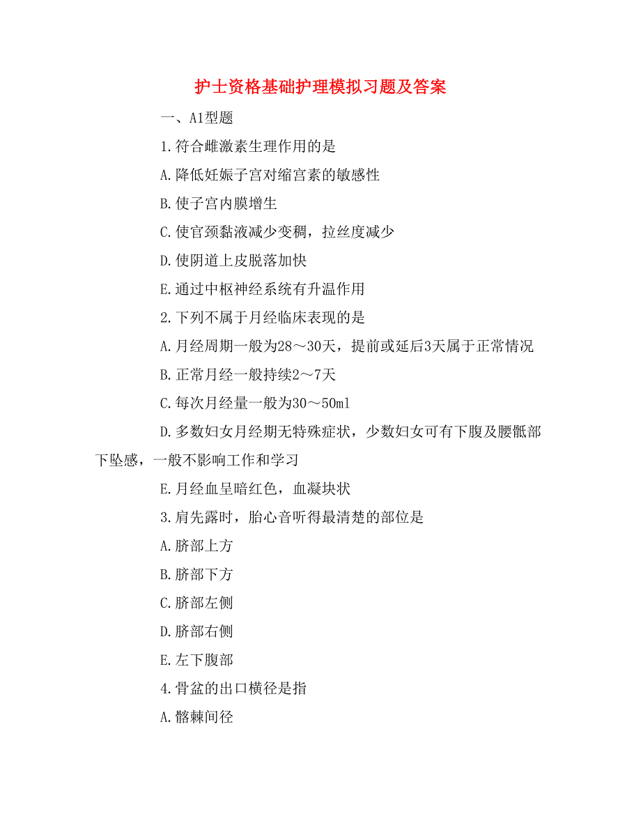 护士资格基础护理模拟习题及答案_第1页