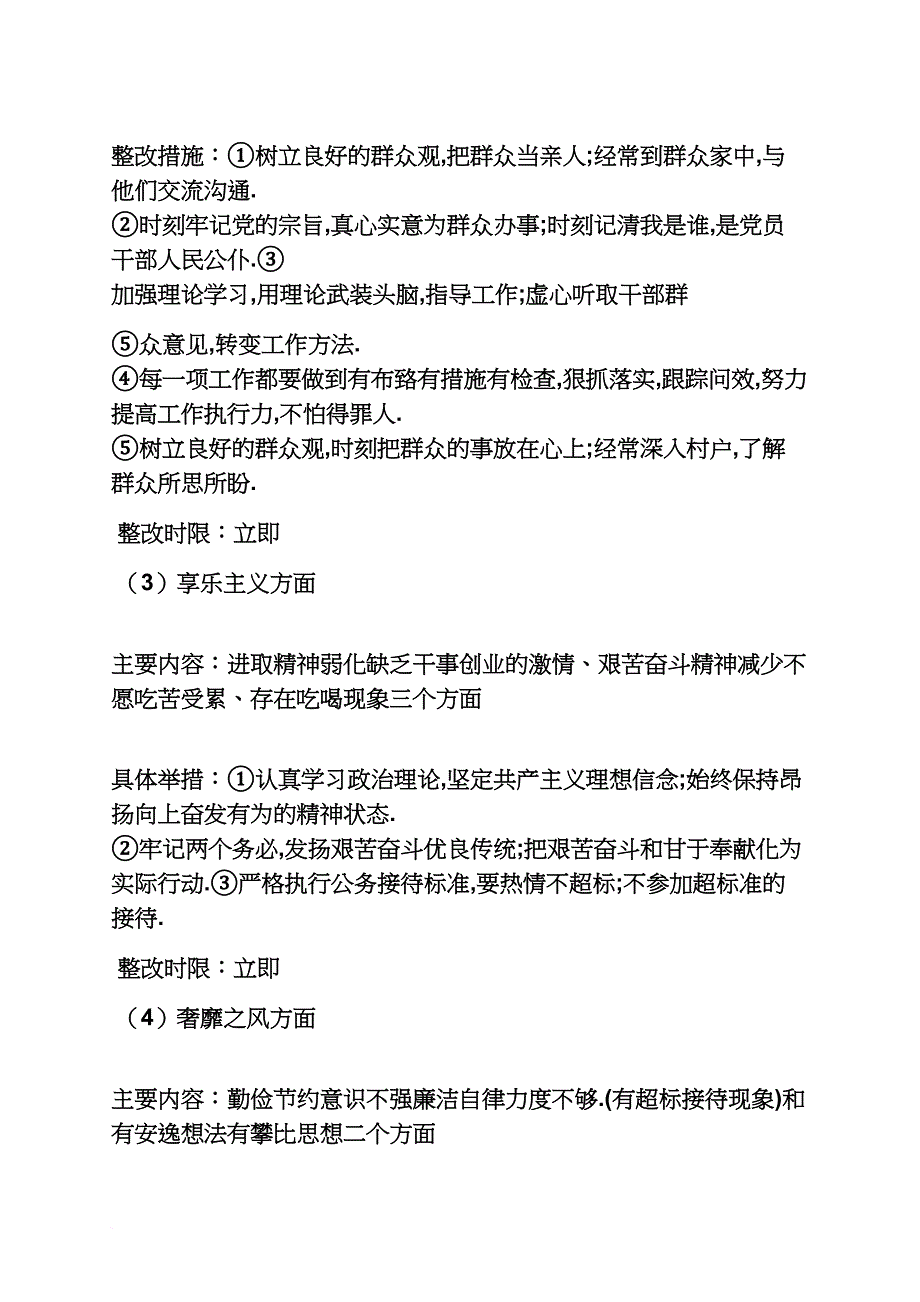 不担当整改措施_第3页