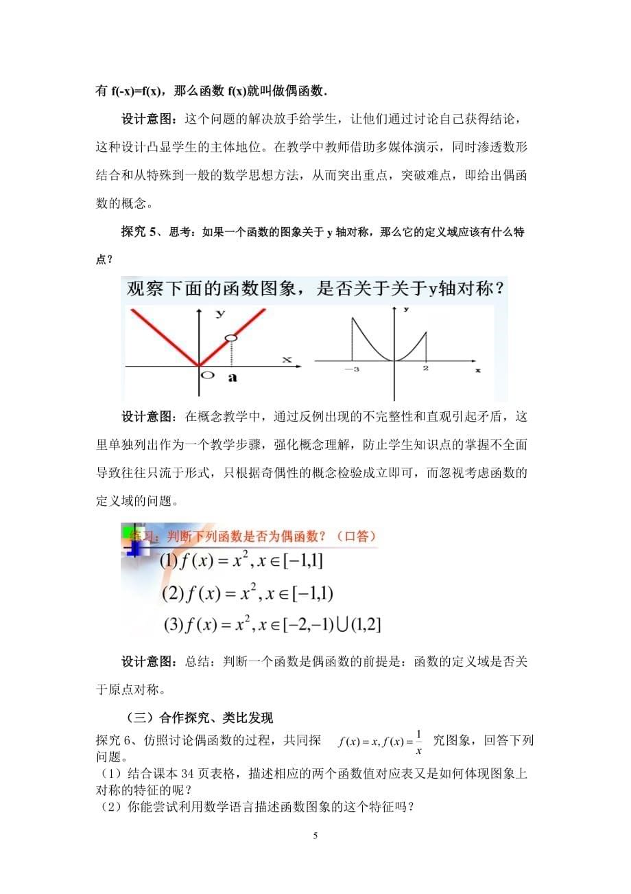 《函数的奇偶性》教学设计.doc_第5页