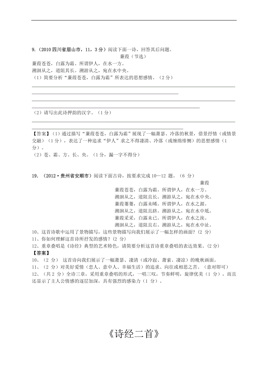 《诗经二首》赏析中考题综合.doc_第1页