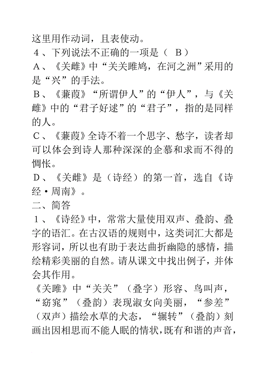 《诗经二首》赏析中考题综合.doc_第3页