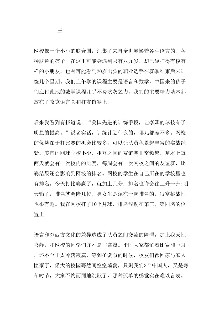 李娜励志故事李娜感人励志故事_第4页