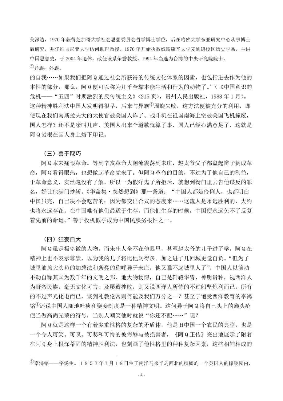 《阿q正传》中阿q的形象分析.doc_第4页