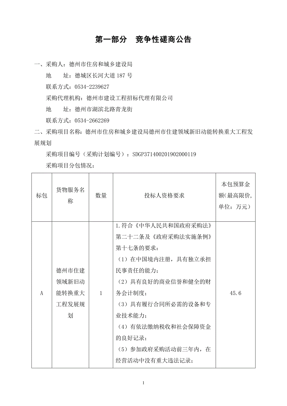 德州市住房和城乡建设局德州市住建领域新旧动能转换重大工..._第3页