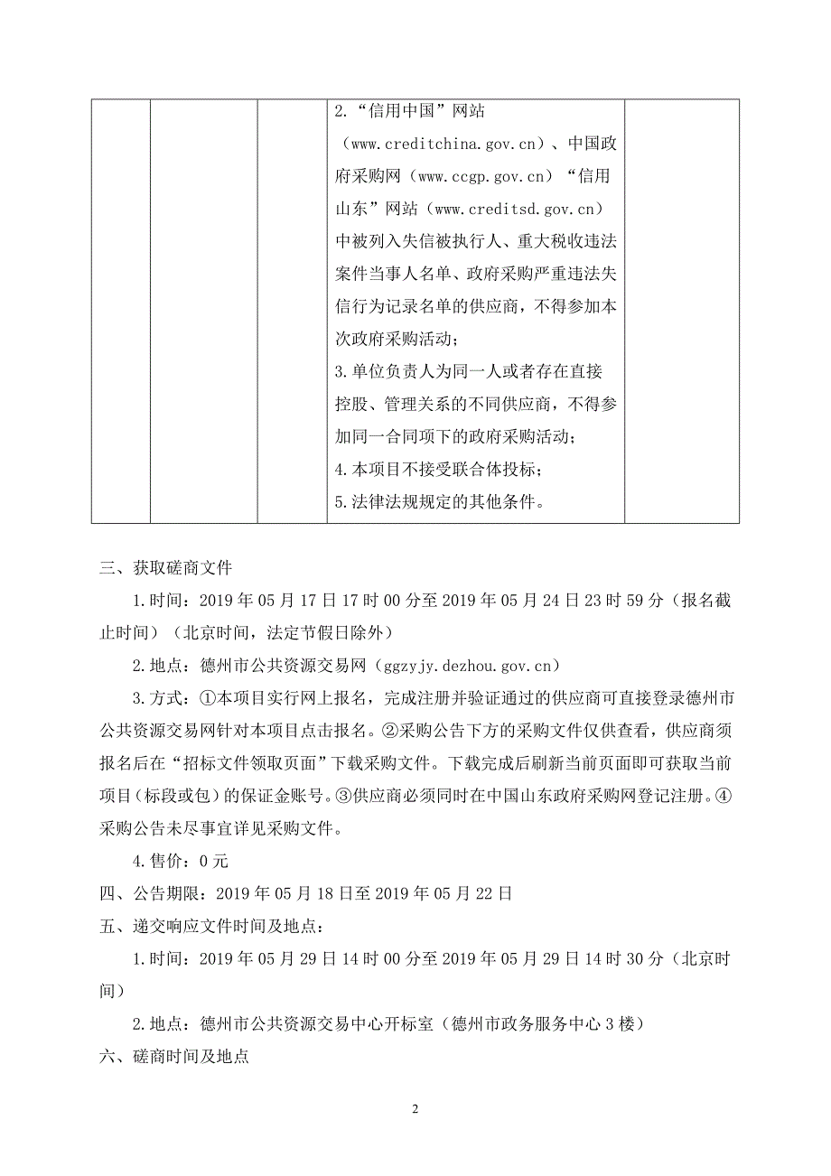 德州市住房和城乡建设局德州市住建领域新旧动能转换重大工..._第4页