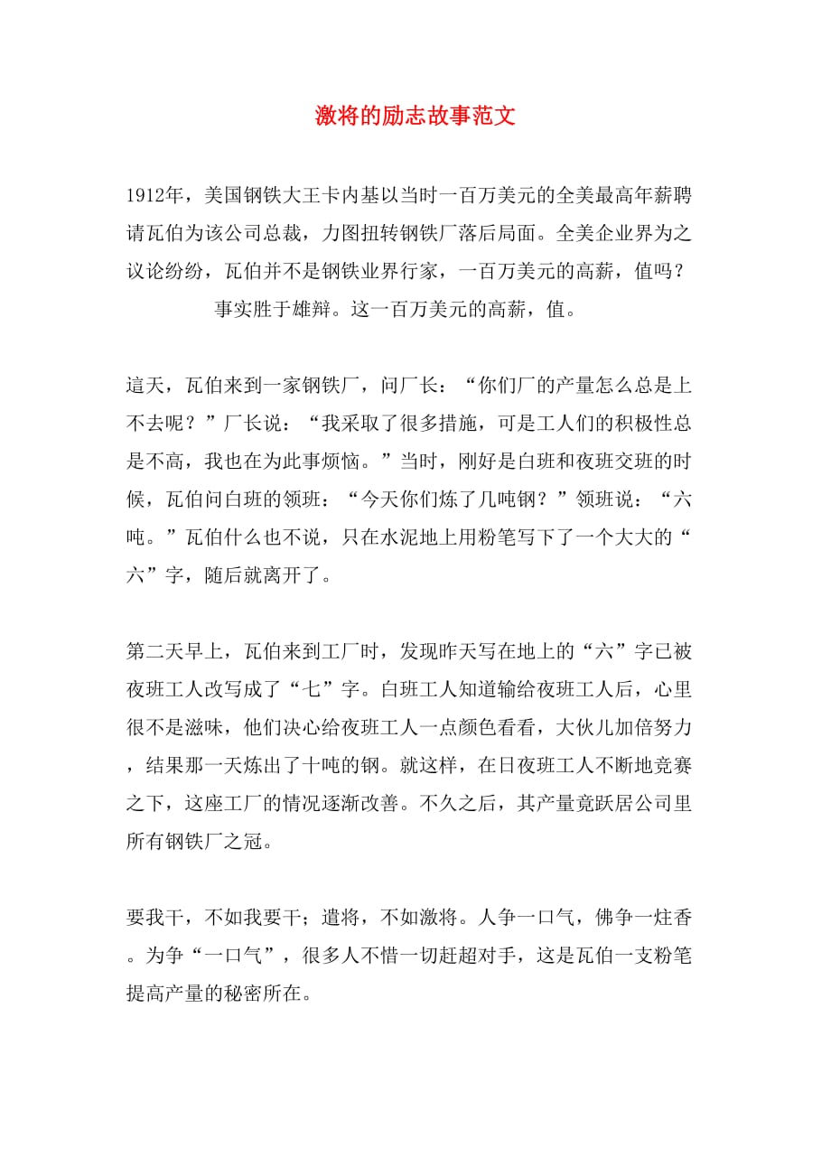 激将的励志故事范文_第1页