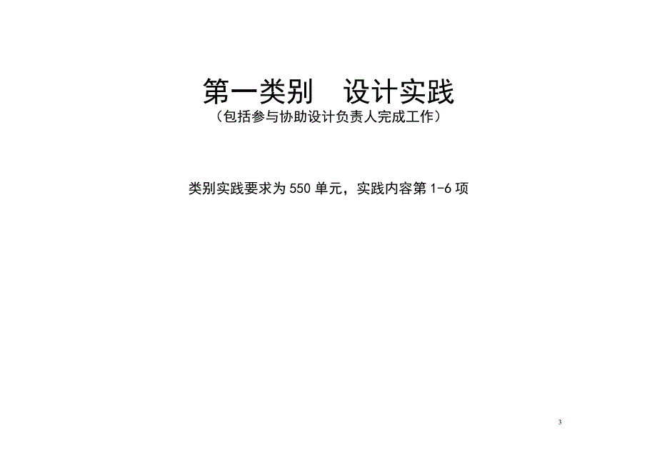 《一级注册建筑师职业实践登记手册》.doc_第3页