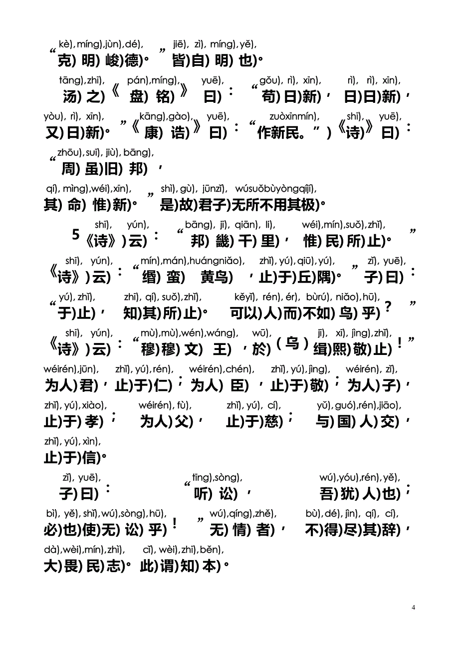 《大学》拼音版.doc_第4页