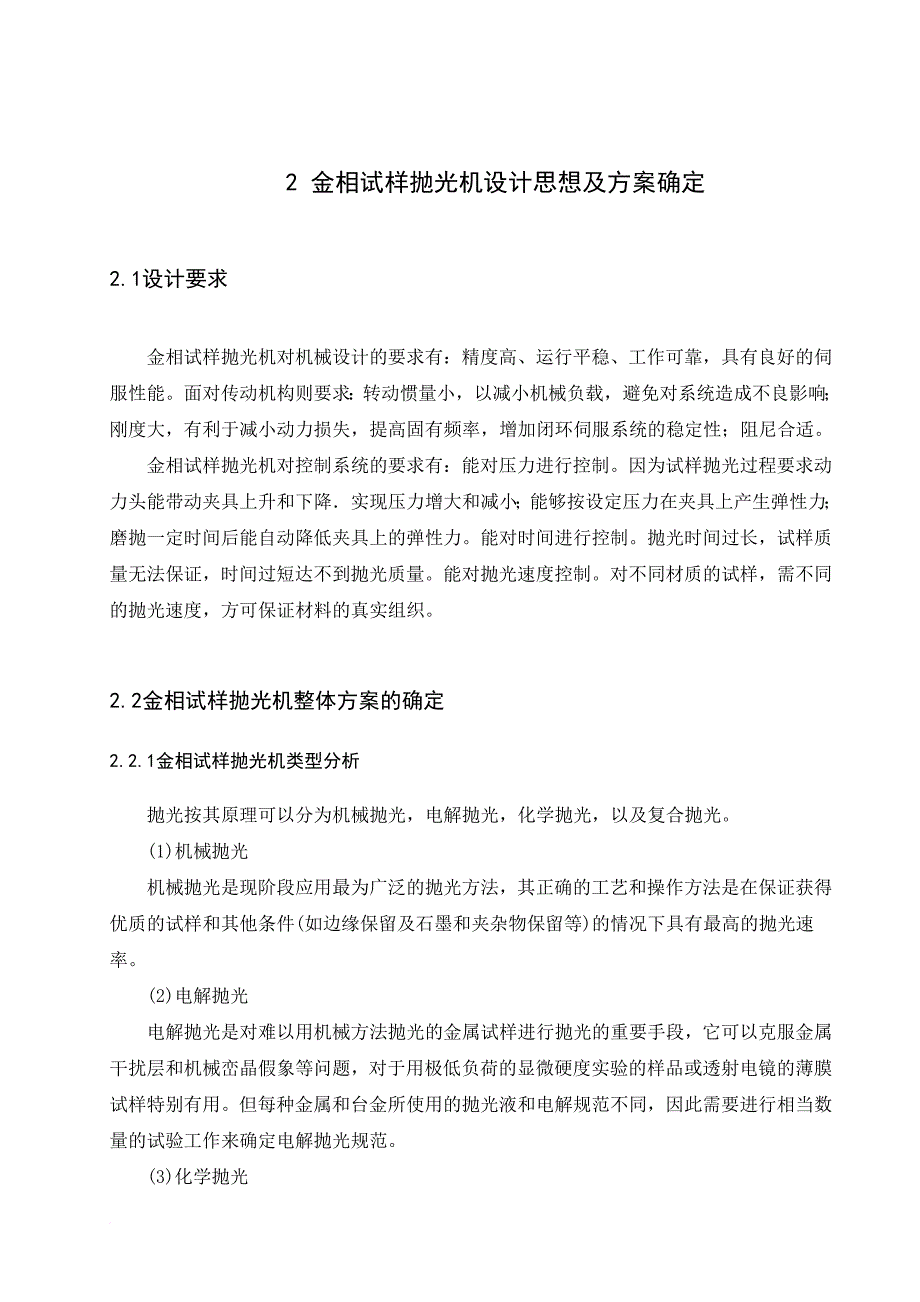 一种新型金相试样抛光机的设计52_第4页