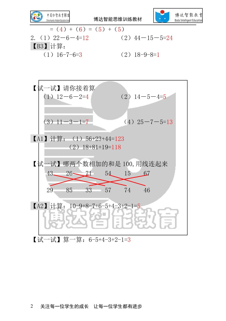 一年级奥数题第16讲--巧算速算(二)---教师版_第2页