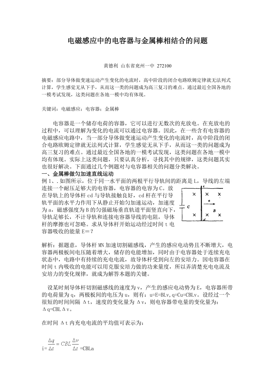 电磁感应中的电容器问题资料_第1页