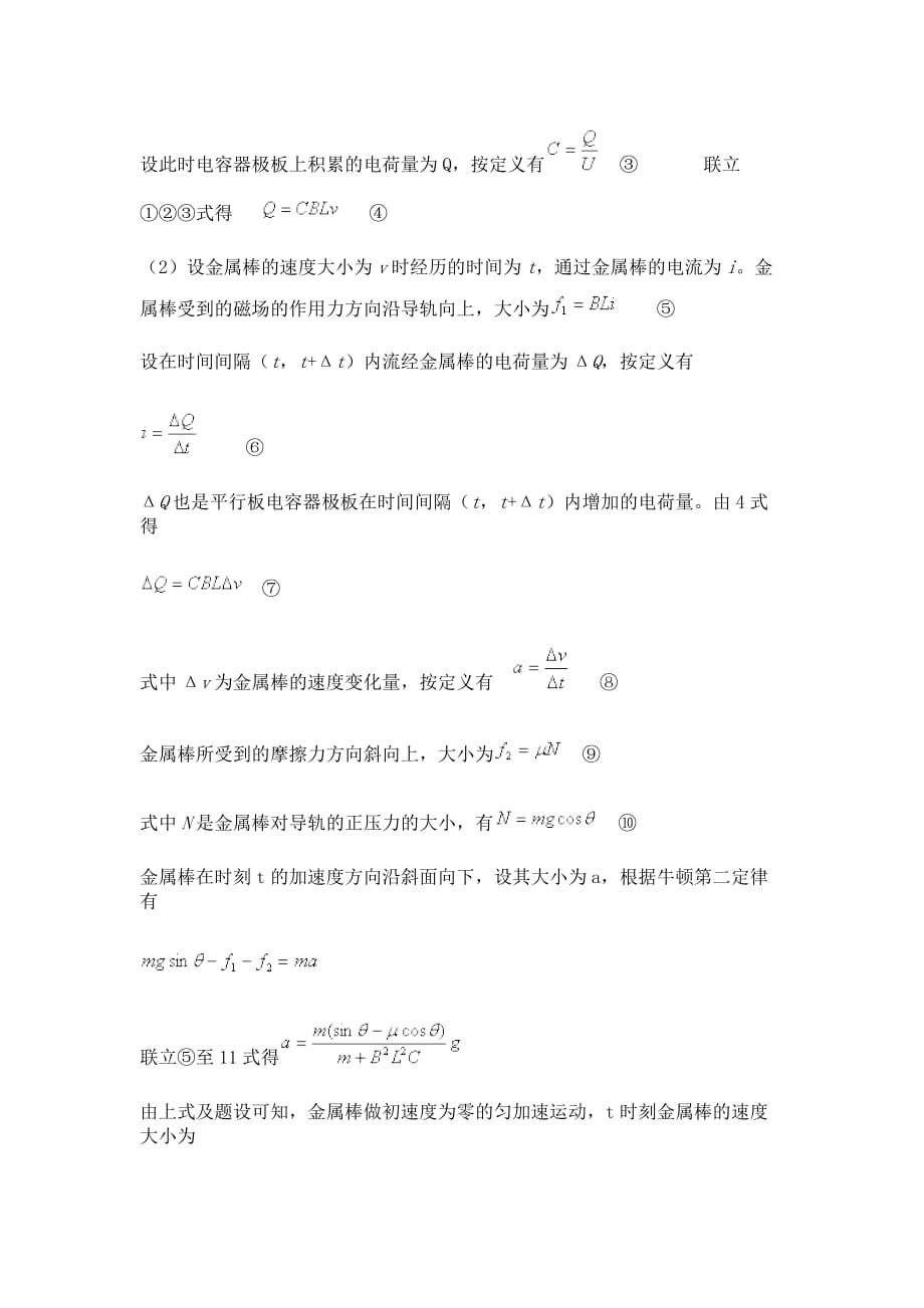 电磁感应中的电容器问题资料_第3页