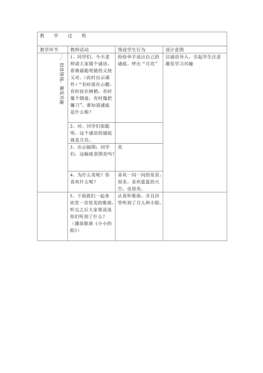 《小小的船》教学设计与反思.doc_第2页