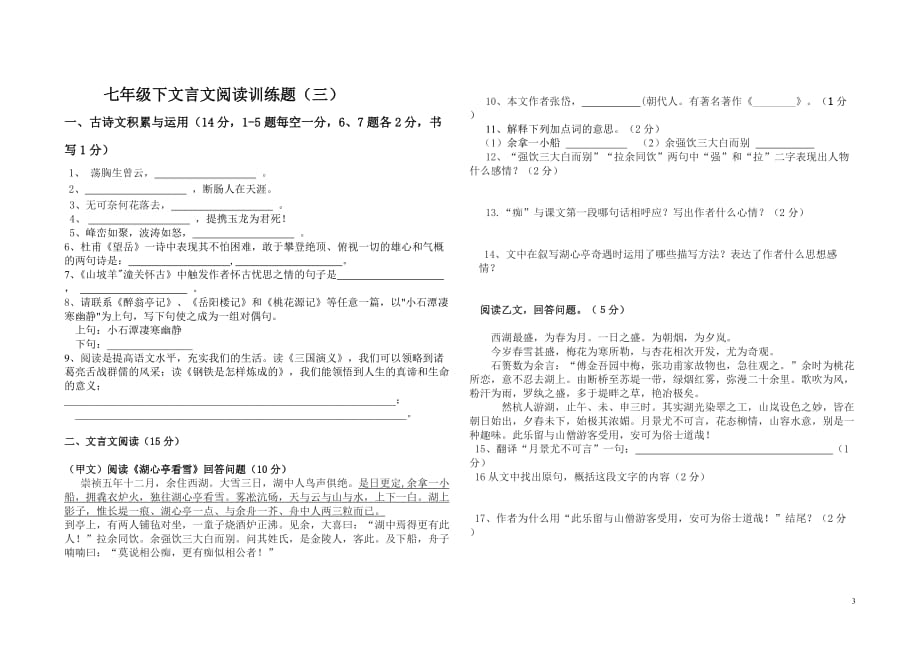 七年级文言文检测题_第3页