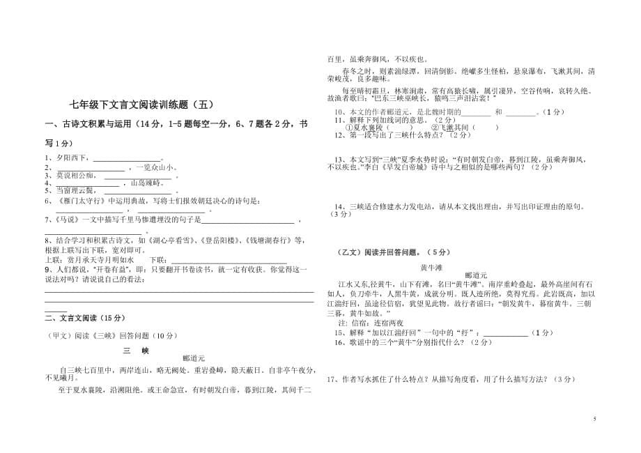 七年级文言文检测题_第5页