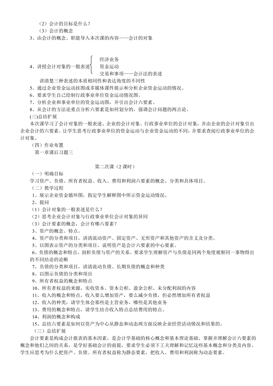 《基础会计学》教案.doc_第3页