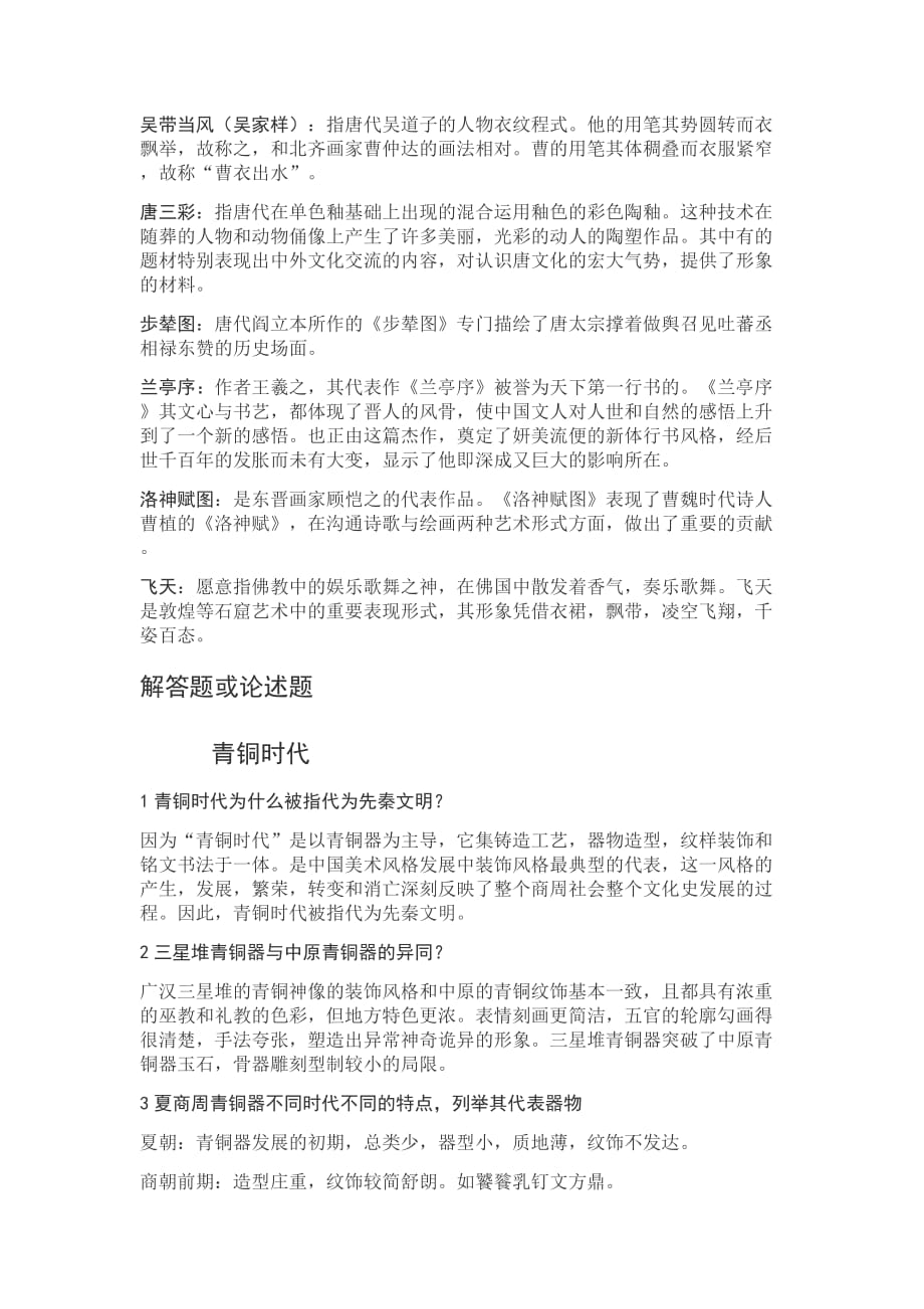 中国美术史复习纲要334_第2页