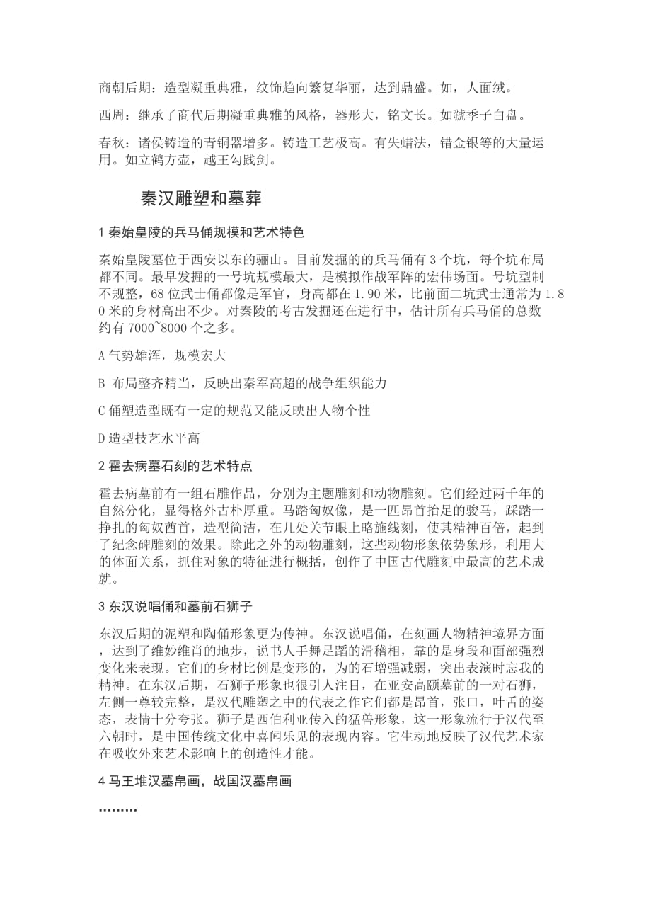 中国美术史复习纲要334_第3页