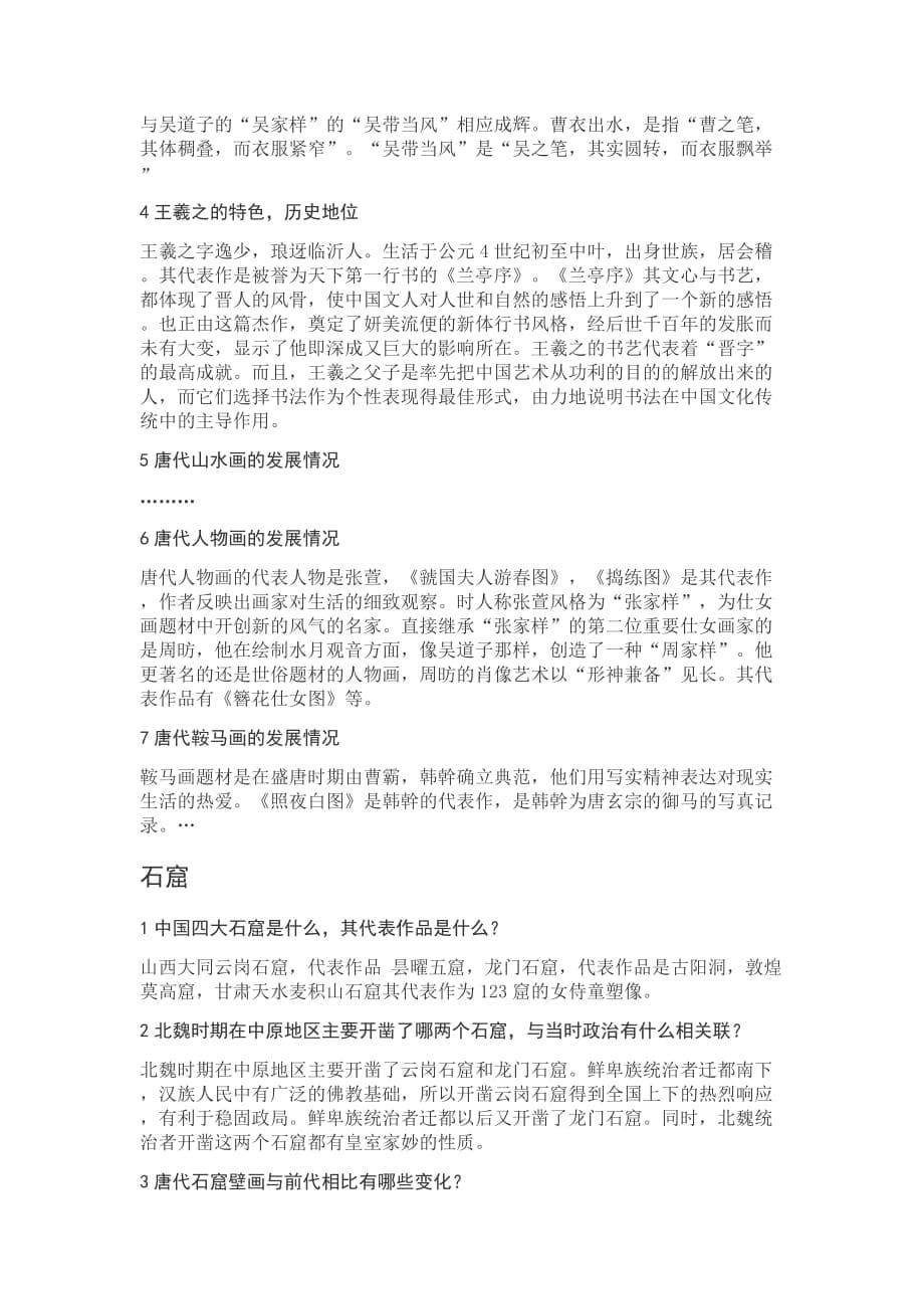 中国美术史复习纲要334_第5页