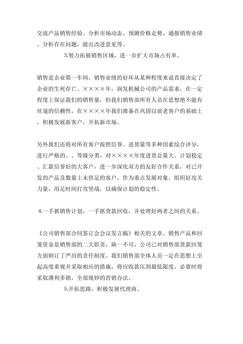 公司销售部合同签订会议的发言稿_第2页