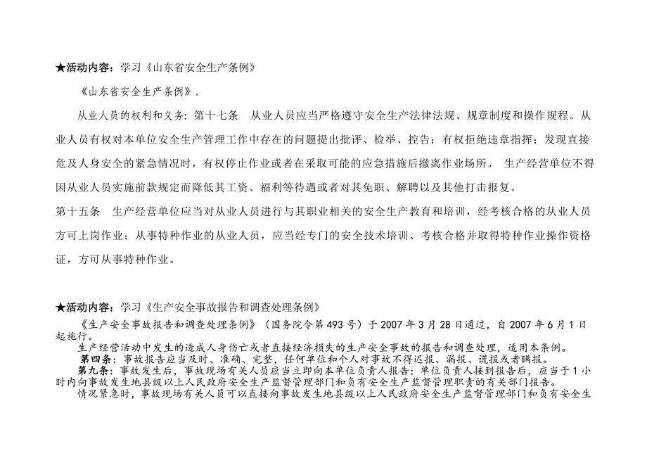 管理部门安全活动记录内容大全资料_第2页