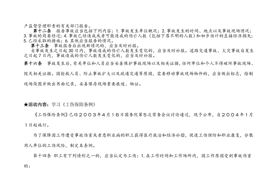 管理部门安全活动记录内容大全资料_第3页