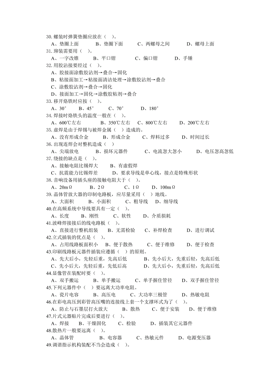 无线电装接工题库及答案_第3页