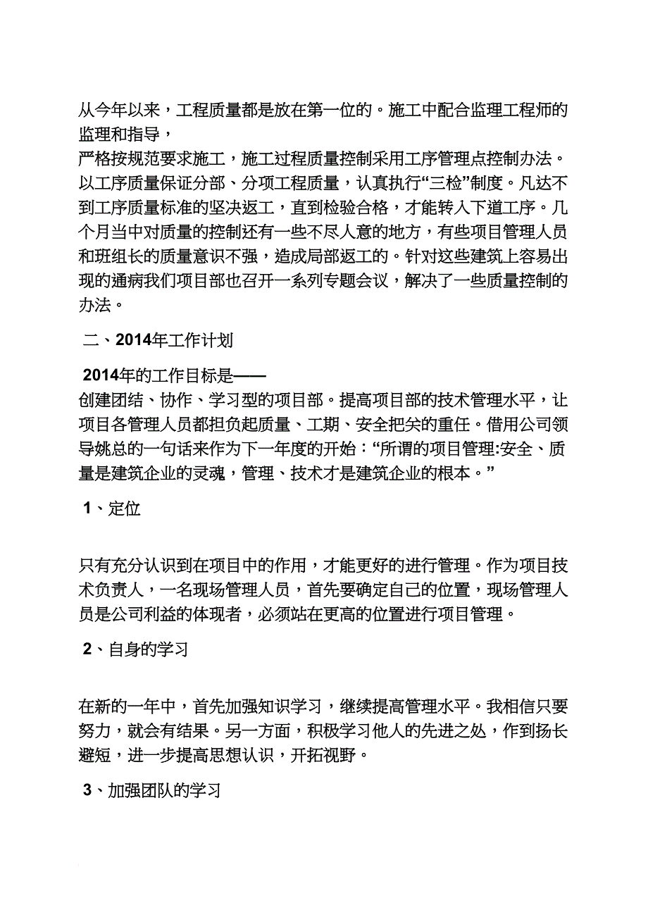 个人工作总结及设想_第3页