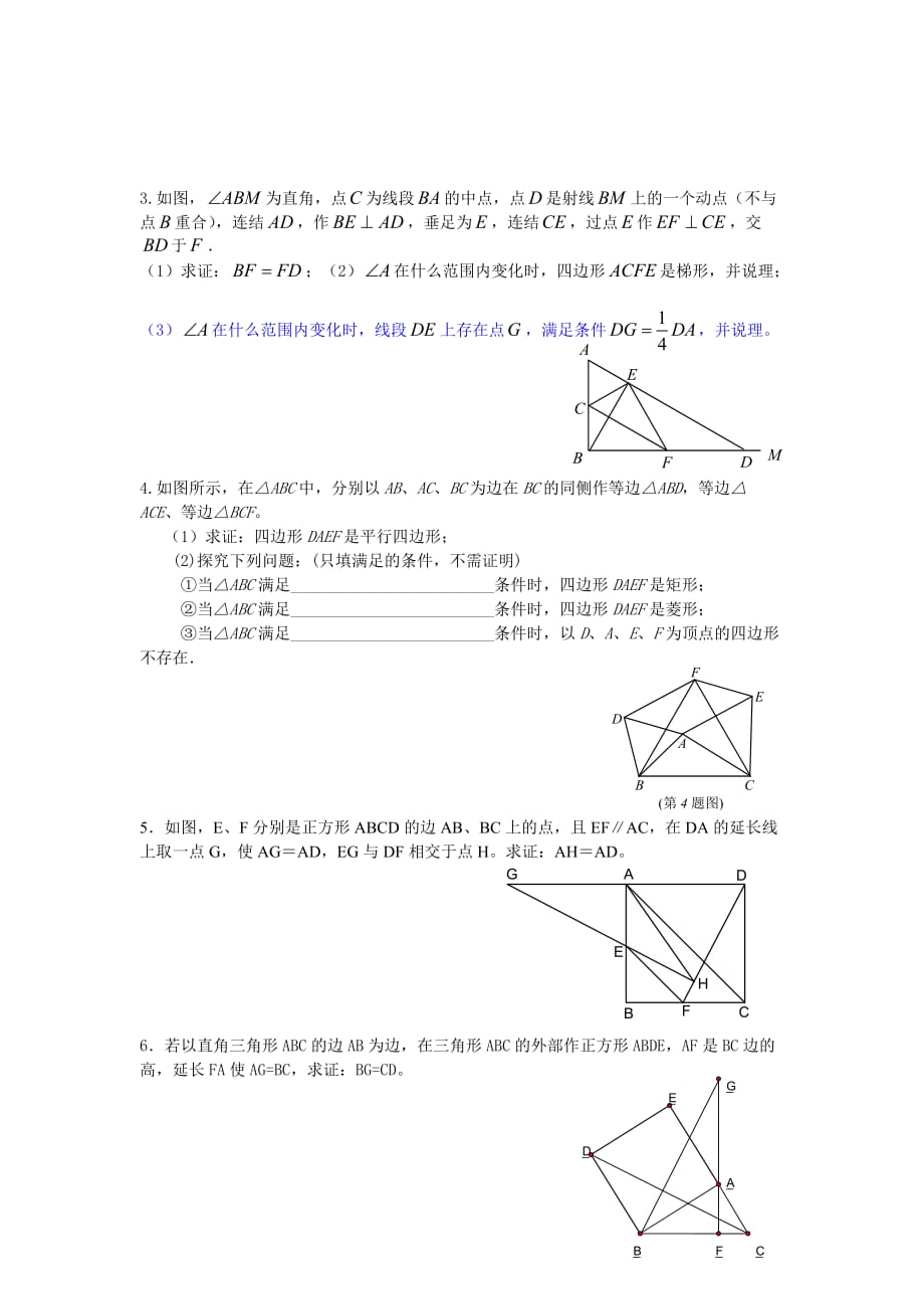 特殊的平行四边形培优难题拔尖资料_第2页