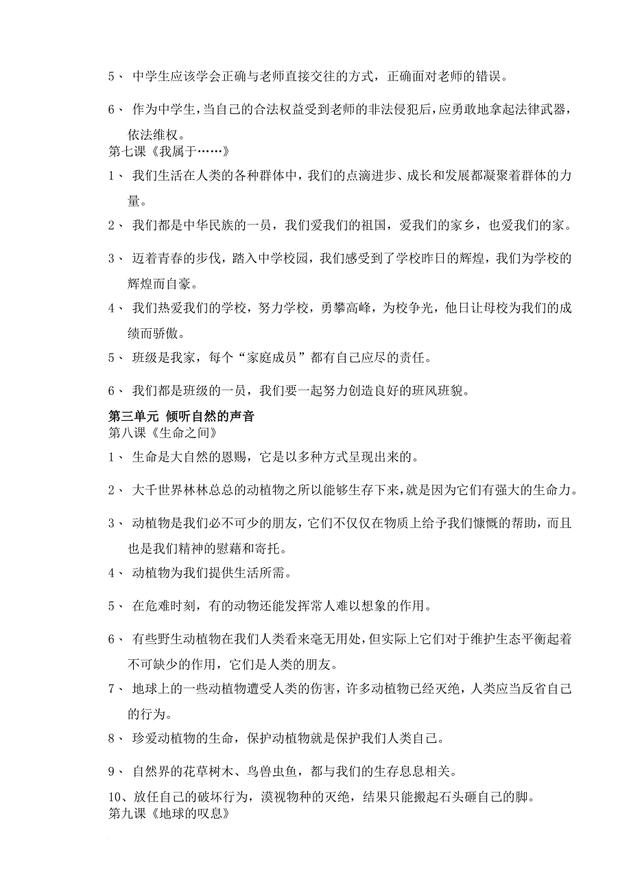 七年级上册政治教案人民版_第3页