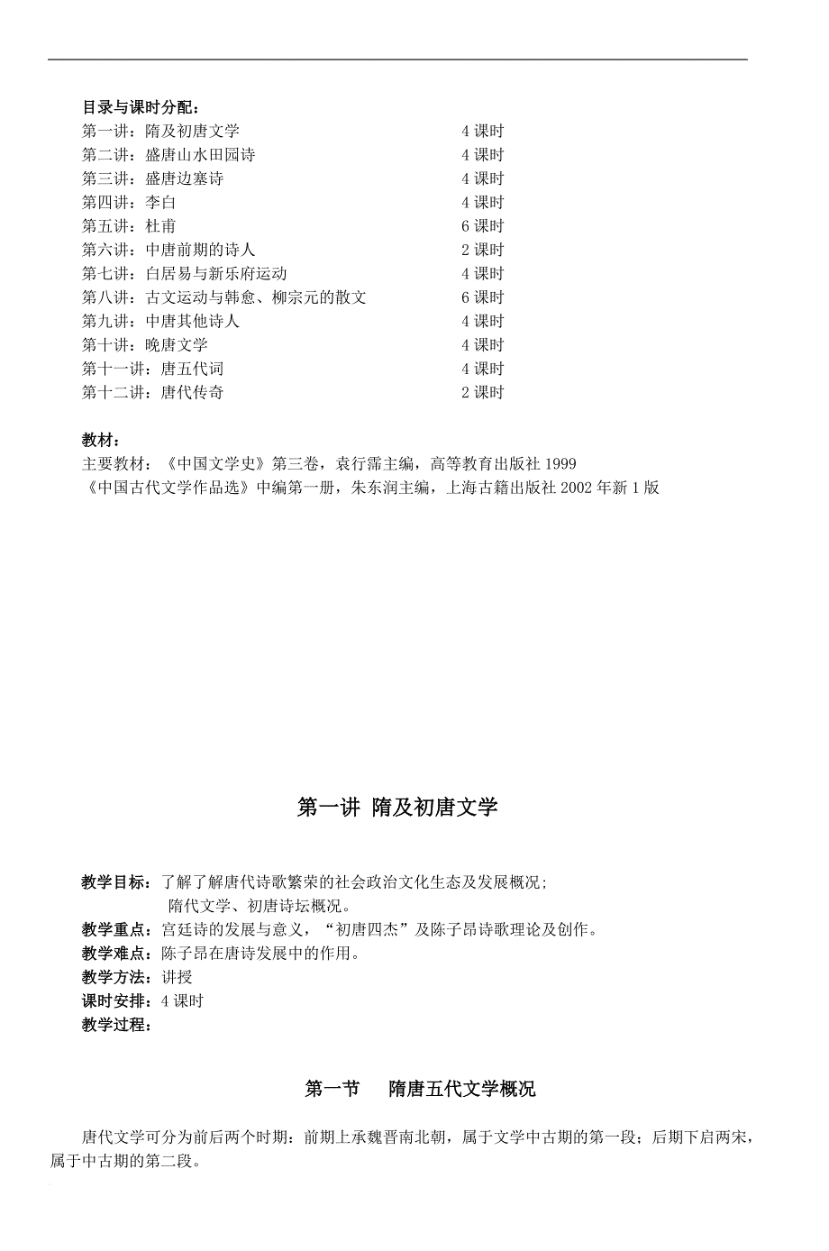 中国古代文学教案-3_第2页