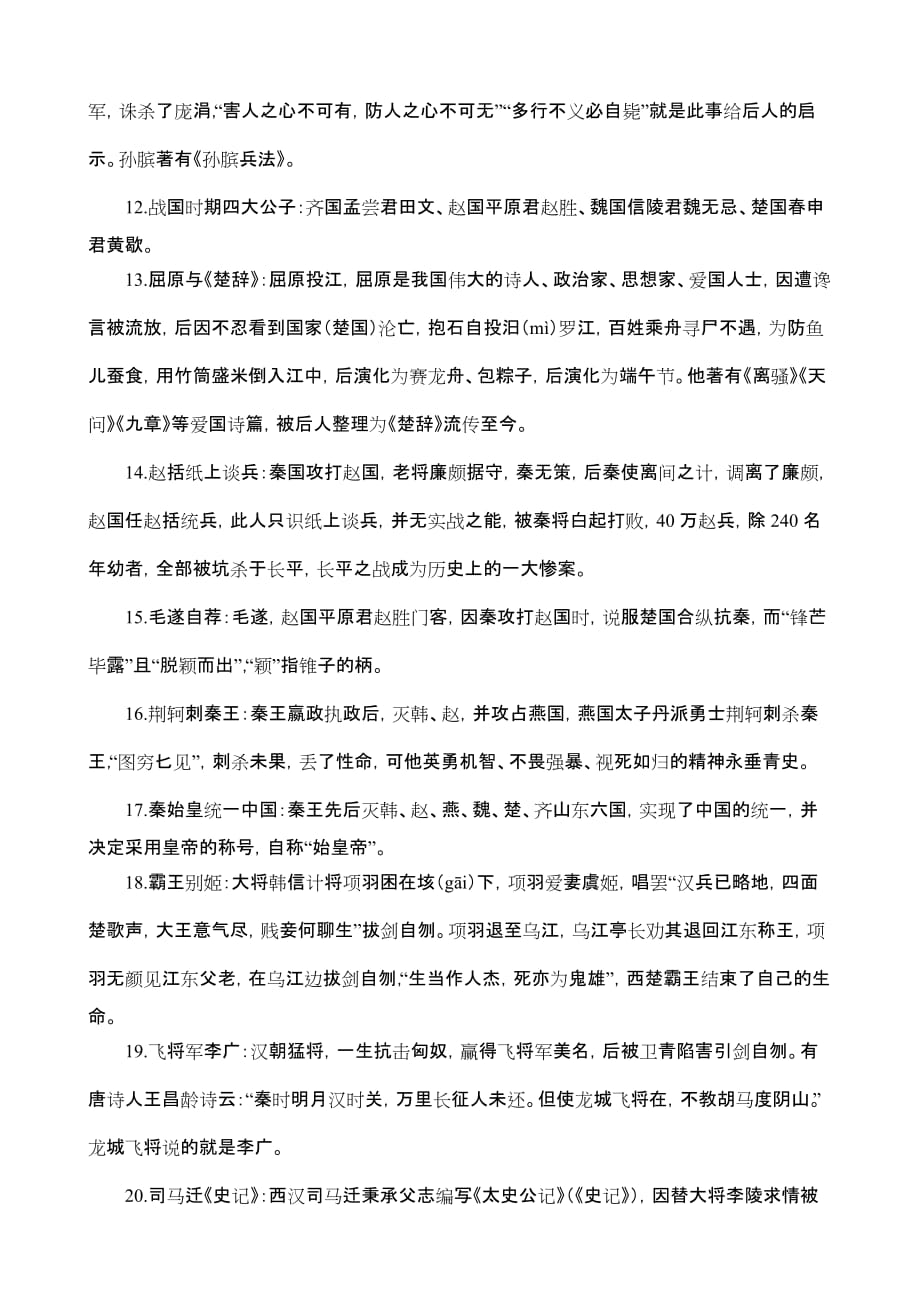 中国历史典故_第2页