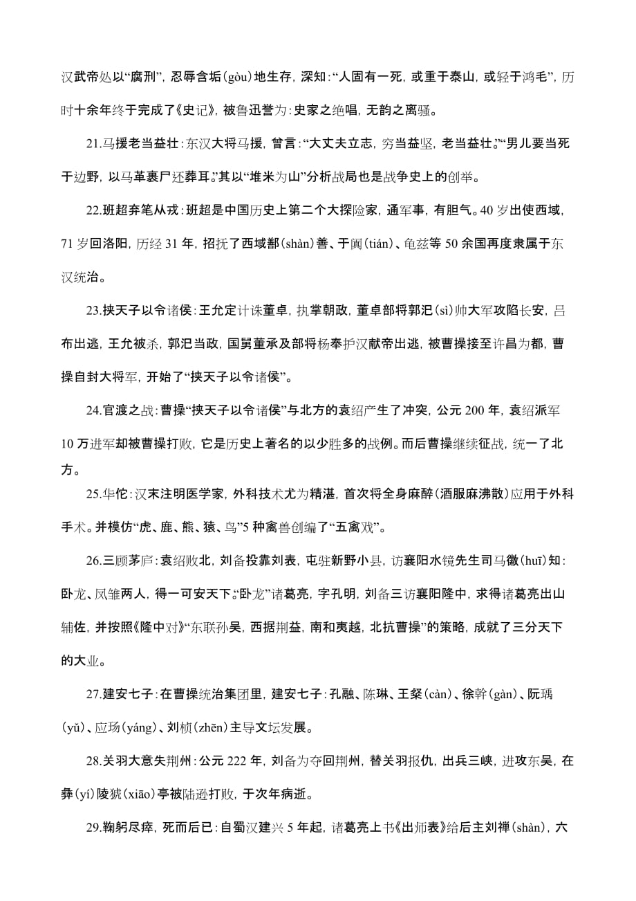 中国历史典故_第3页