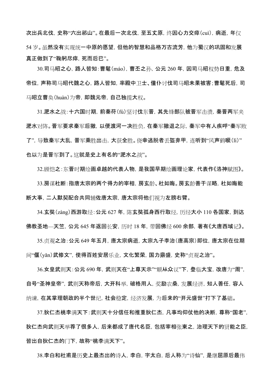 中国历史典故_第4页