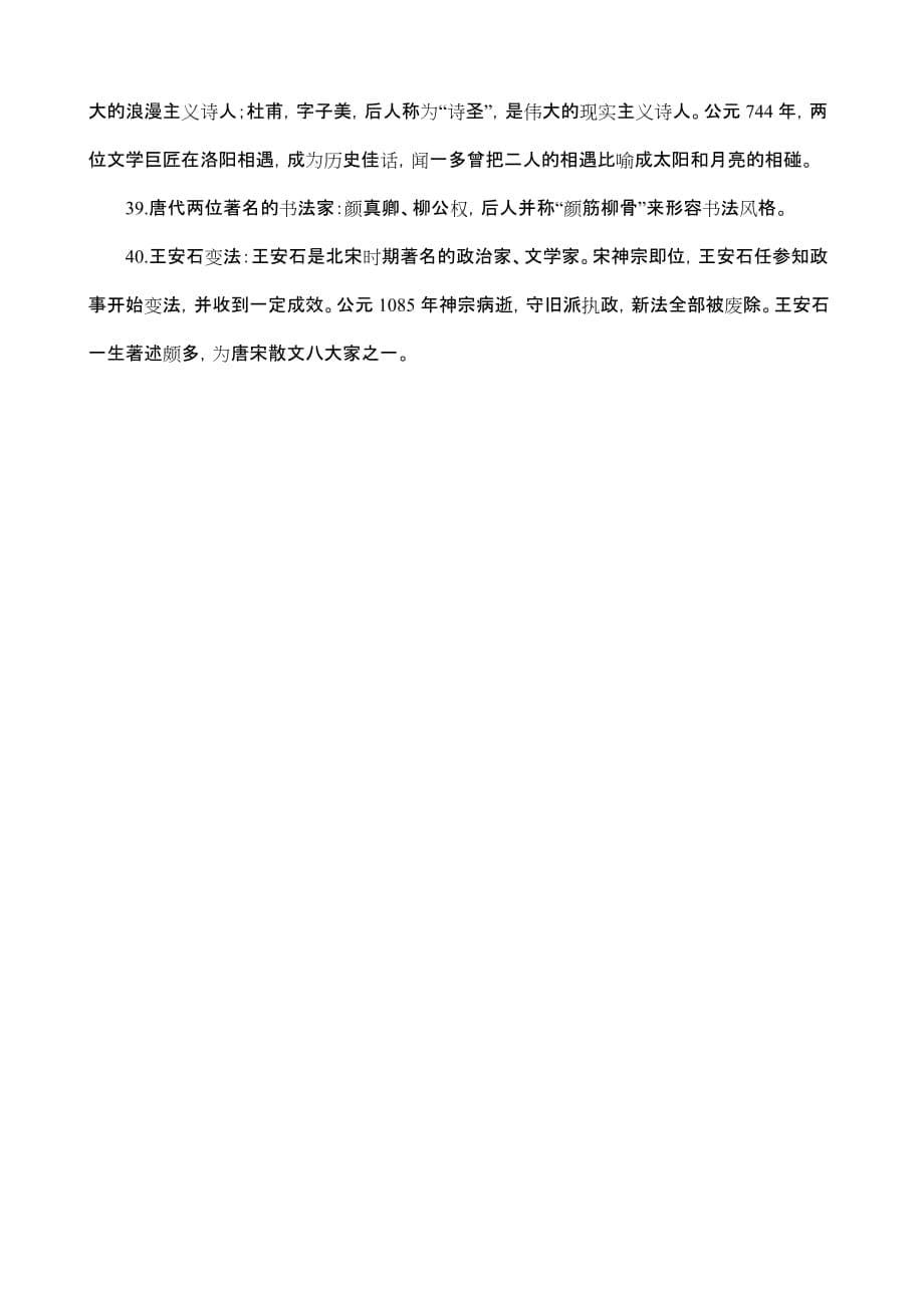 中国历史典故_第5页