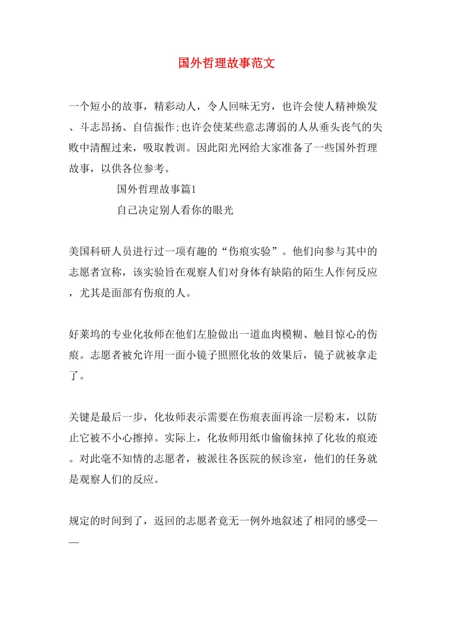 国外哲理故事范文_第1页