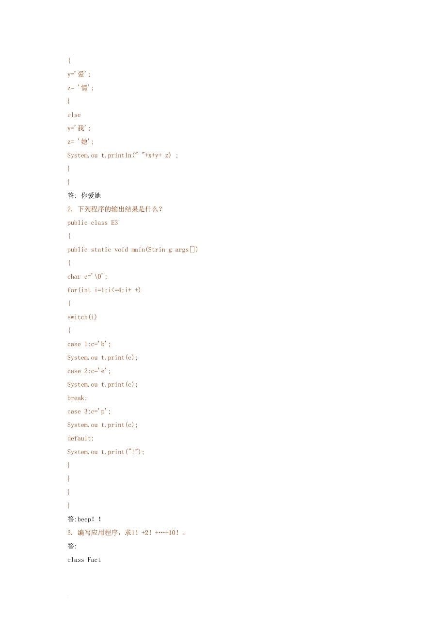 《java2实用教程》课后习题参考答案.doc_第5页