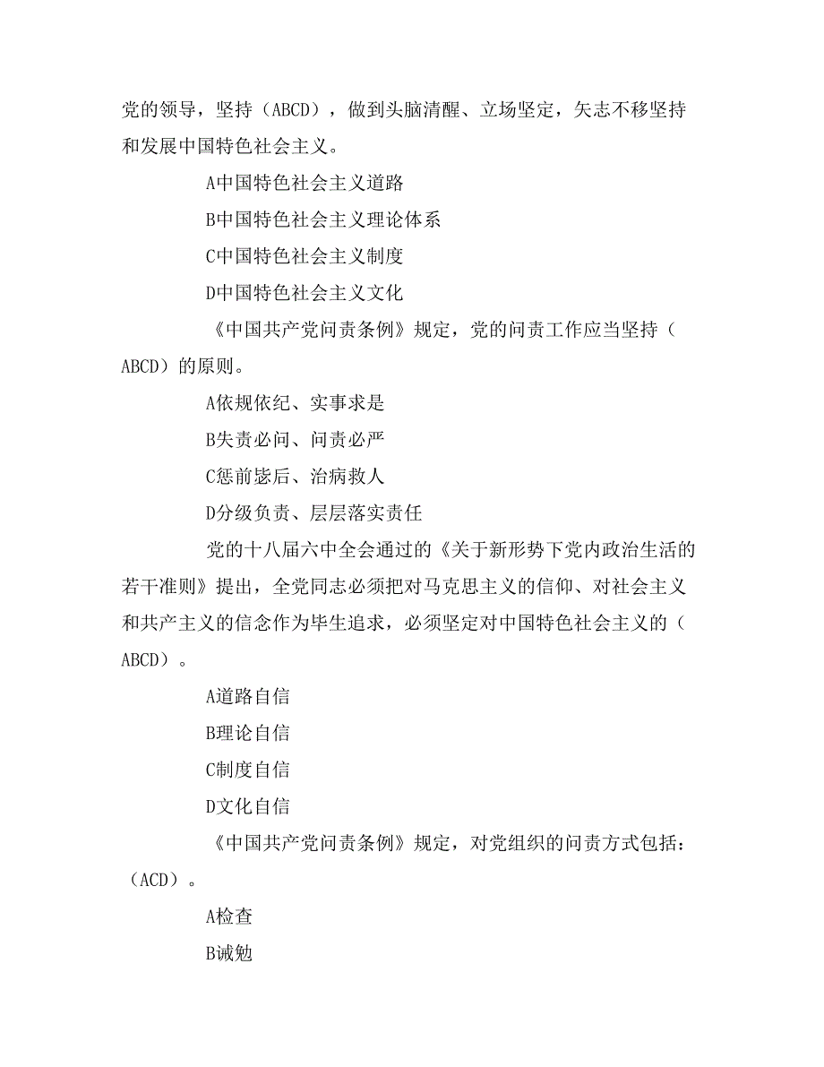 关于处级考试试题_第2页