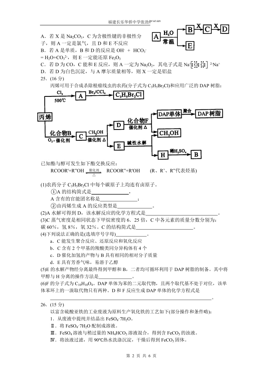 2009年高考北京卷理综化学试题与参考答案资料_第2页